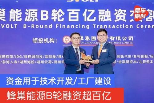 蜂(feng)巢能(neng)源B輪融資突破百億,註入(ru)新(xin)動能(neng)加速技術(shu)開(kai)發(fa)與產(chan)業布局(ju)