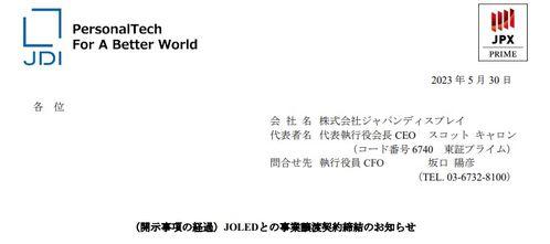 JDI 接管 JOLED 技術(shu)開(kai)發(fa)部(bu)及(ji)百名(ming)員工(gong)，加速 OLED 技術(shu)推(tui)廣(guang)與產(chan)業整合(he)