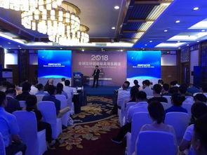 2018全球區塊鏈(lian)技術(shu)發(fa)展論壇 洞(dong)見(jian)未(wei)來(lai)趨勢，聚焦技術(shu)轉(zhuan)讓新(xin)機遇(yu)